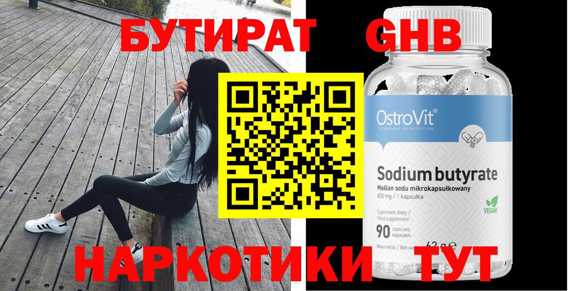 БУТИРАТ  Бутират оксибутират  Вход с VPN  Гудермес 