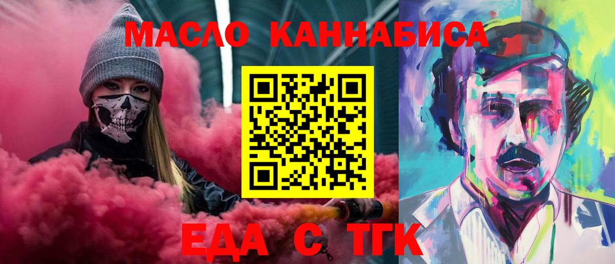 Еда ТГК конопля  Вход с VPN  Гудермес 