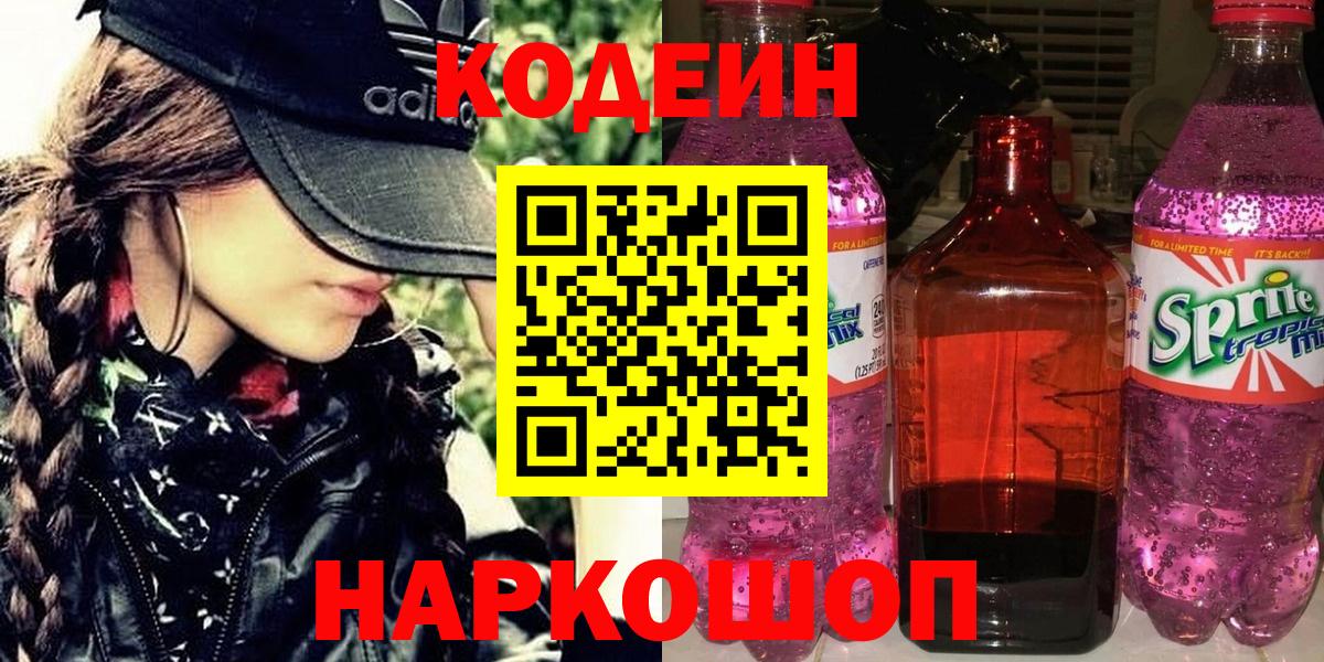 Гудермес  Кодеин Purple Drank  Кодеин напиток Lean (лин)  Вход с VPN 