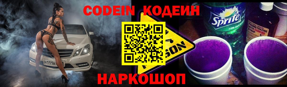 Codein напиток Lean (лин) Гудермес