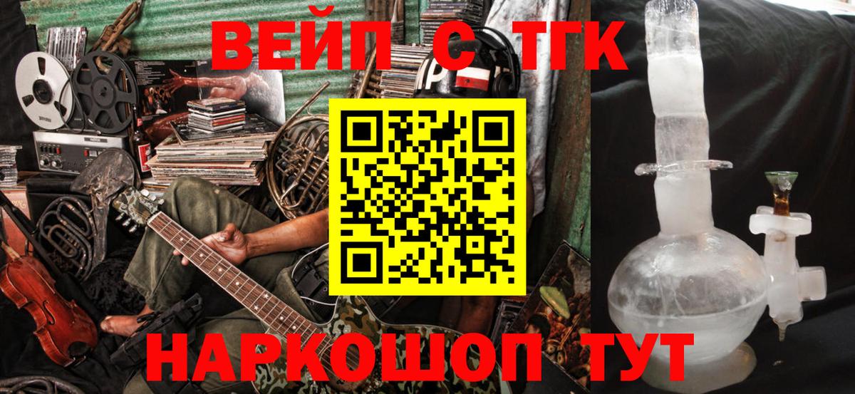 ТГК вейп  Вход с VPN  Гудермес 